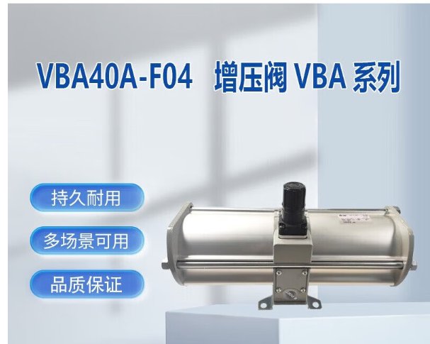 SMC日本VBA系列增壓閥型號(hào)VBA40A-F04，全新原裝正品