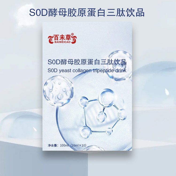 S0D酵母膠原蛋白三肽飲品代加工飲品ODM\/OEM貼牌定制