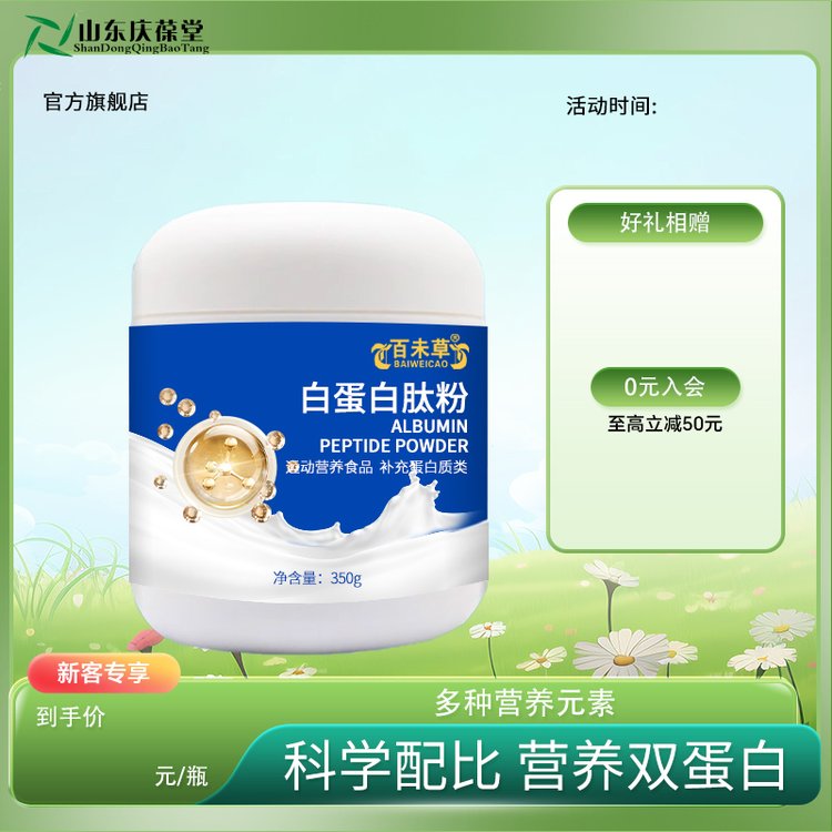 貼牌定制白蛋白肽粉OEM\/ODM生產(chǎn)企業(yè)特殊膳食食品代加工廠家