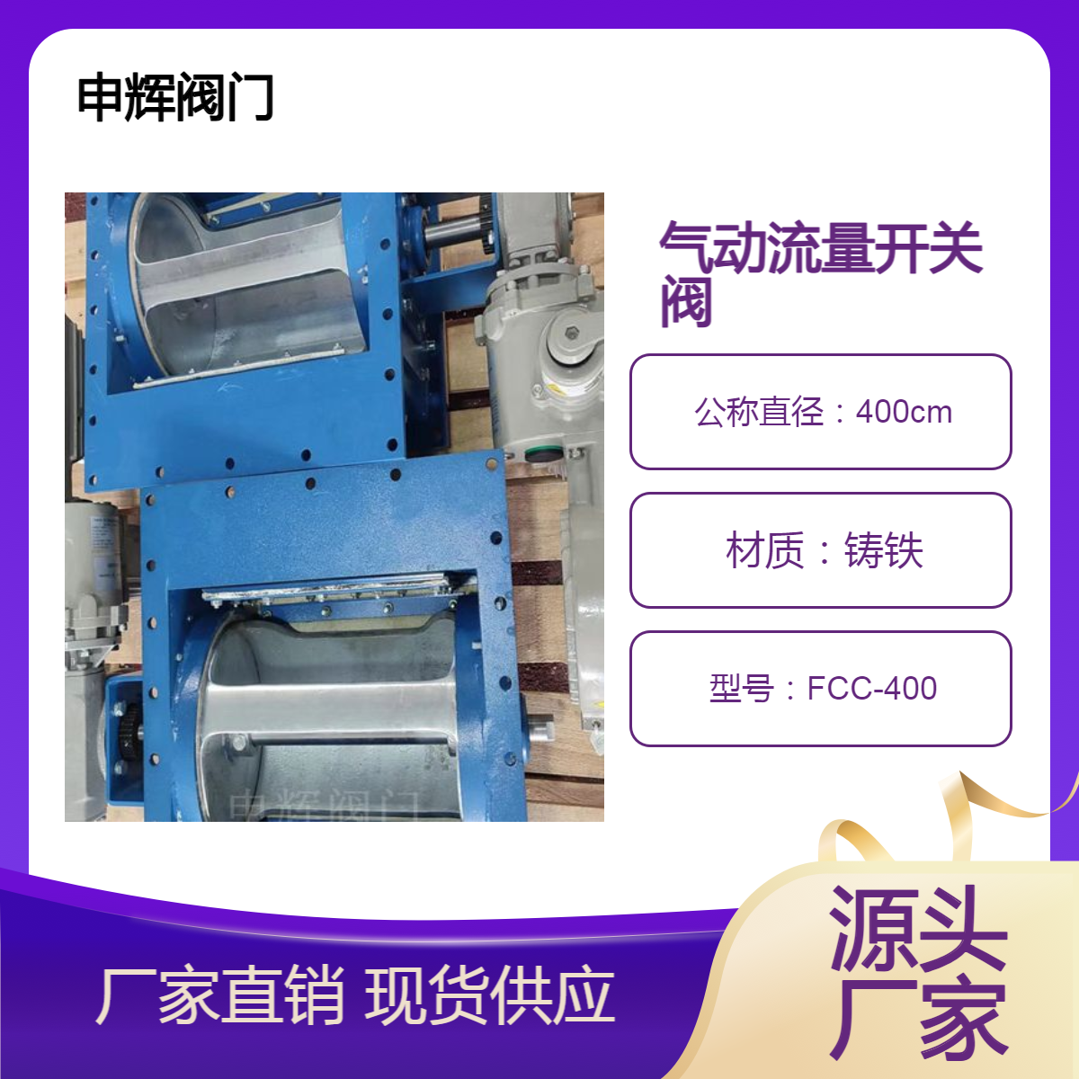 申輝伊堡閥氣動流量FCC-400開關閥流量底庫卸料閥空氣斜槽用