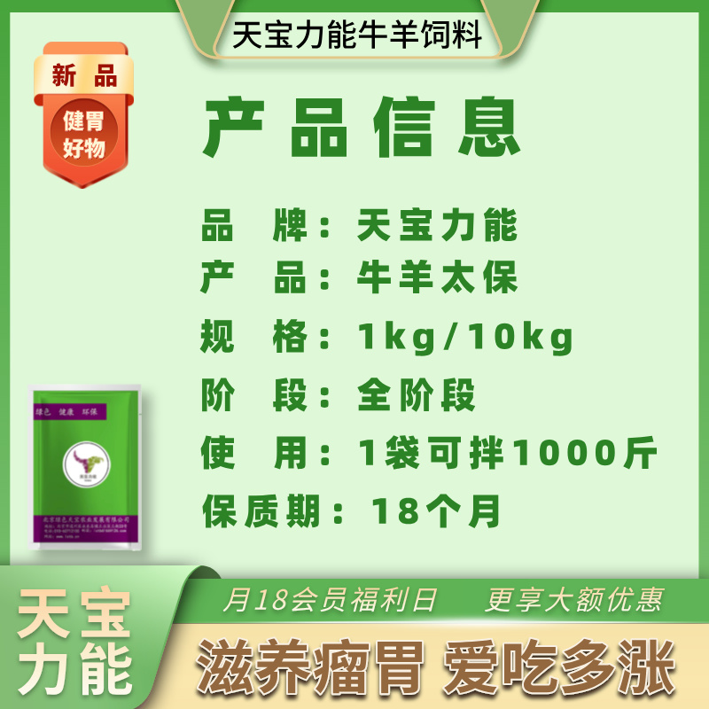 天寶力能瘤胃寶牛羊健胃飼料添加劑1000g\/袋20kg\/箱