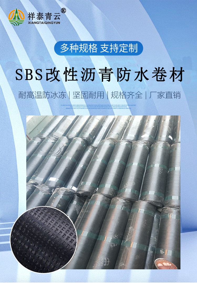 sbs改性瀝青防水卷材一型和二型建筑防水材料施工方便