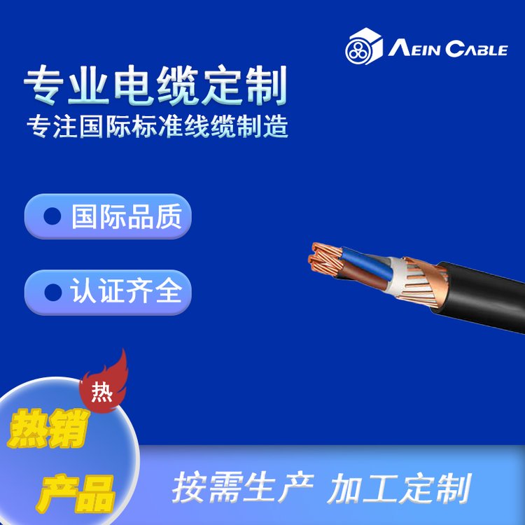 埃因N2XCY德標(biāo)電纜TUV認(rèn)證交聯(lián)聚乙烯0.6\/1KV電力電纜