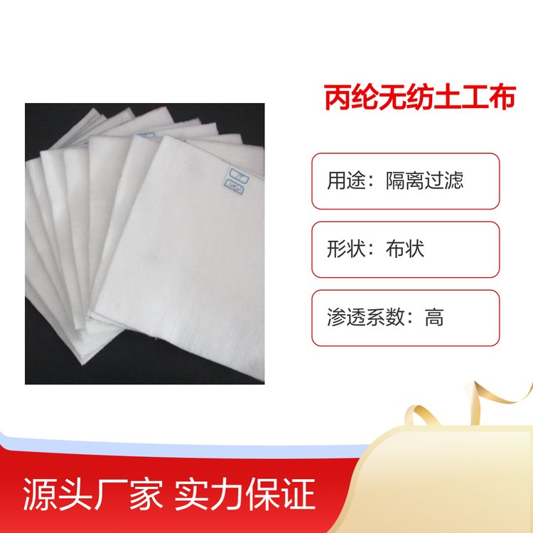 丙綸無(wú)紡?fù)凉げ几邚?qiáng)度多功能斷裂強(qiáng)力耐酸堿腐蝕