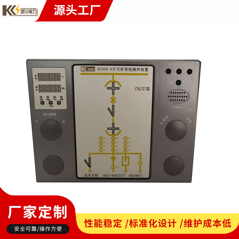 凱川電力保護(hù)設(shè)備電力監(jiān)控裝置KC600-6開(kāi)關(guān)柜智能操控裝置