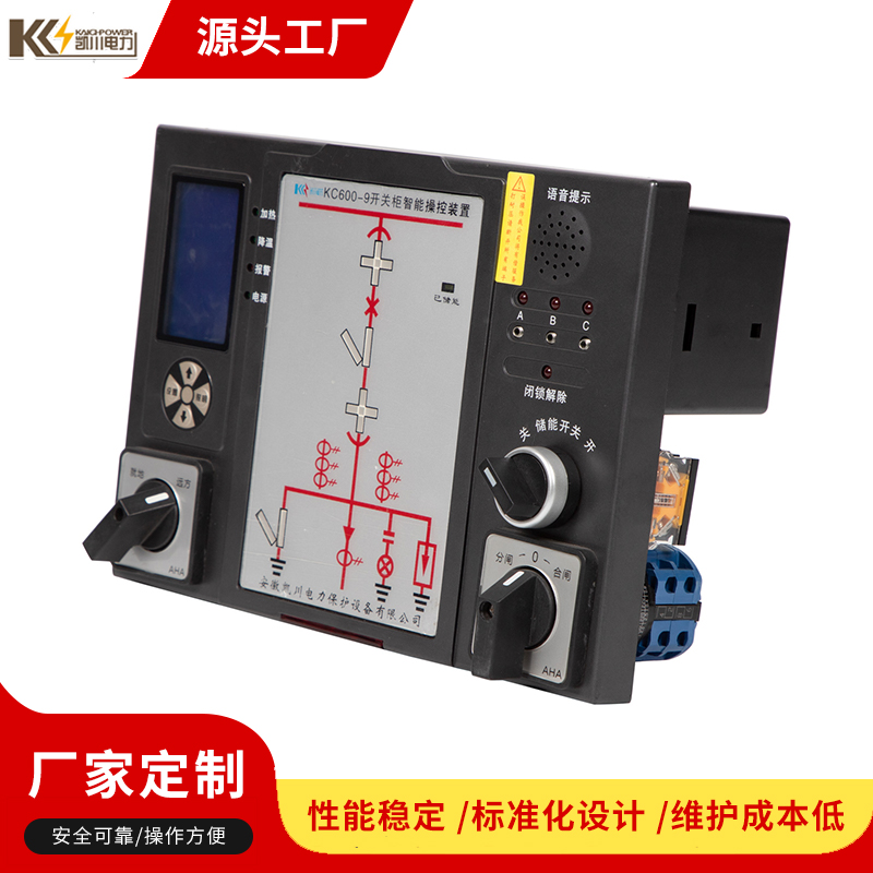 電力監(jiān)控設備KC600-9開關柜智能操控裝帶液晶顯示凱川電力