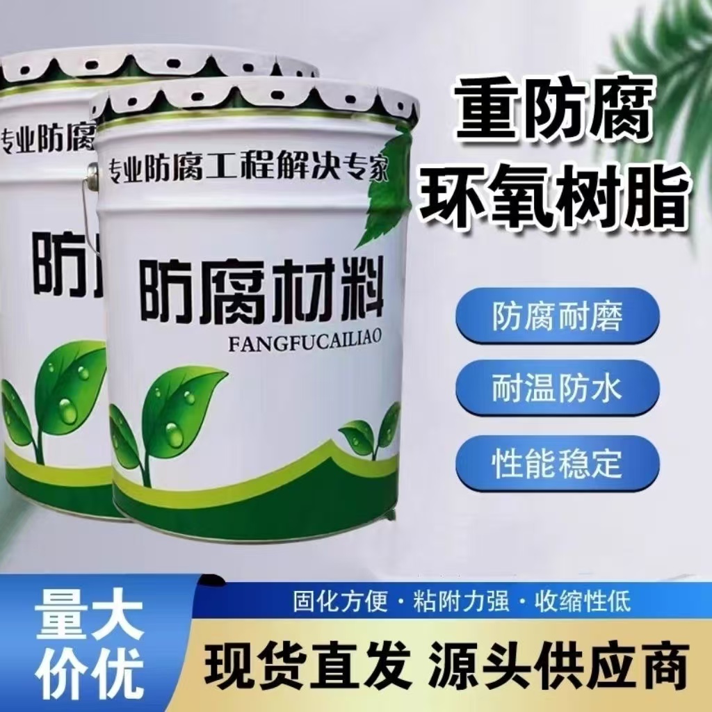 眾涂901環(huán)氧樹脂耐酸堿耐高溫污水池脫硫塔防腐支持定制