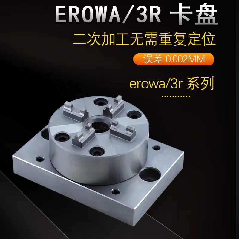 特晶EROWA\/3R卡盤兼容市面上同款電極頭火花機(jī)專用