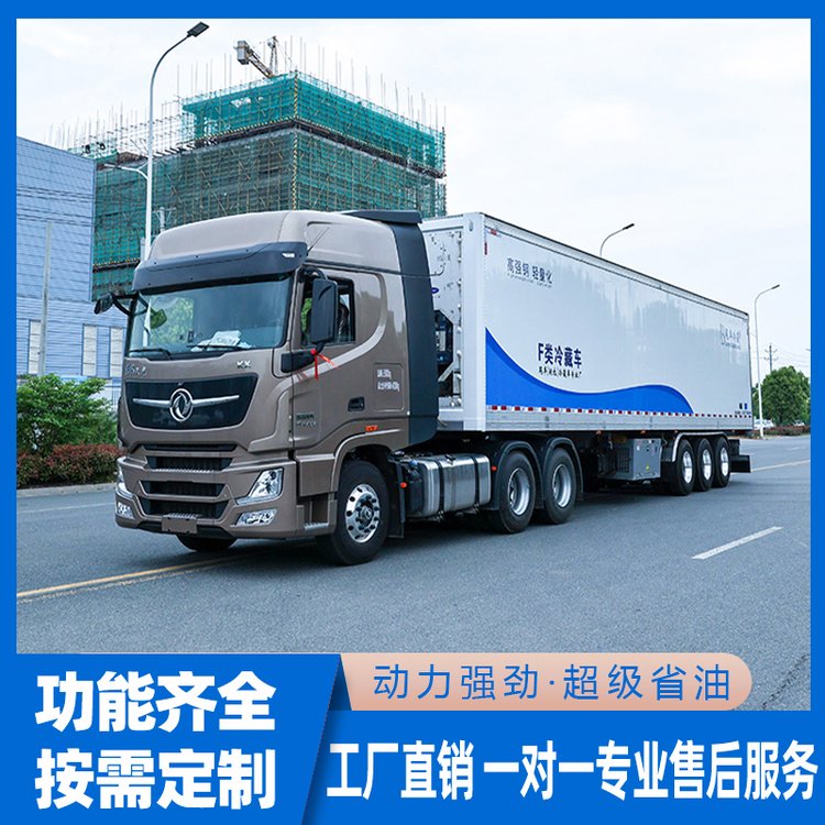 13.6米半掛冷藏車【東風(fēng)天龍KX康機600馬力發(fā)動機】冷鏈運輸