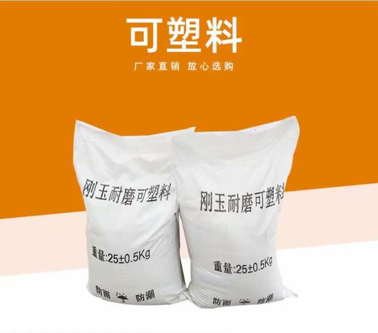 耐磨耐火可塑料可塑性高施工簡(jiǎn)單電廠鍋爐用