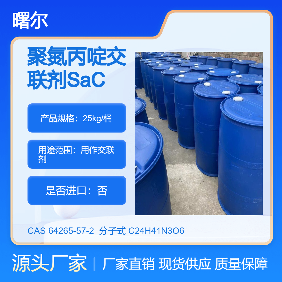 曙爾聚氮丙啶交聯(lián)劑SaC-100環(huán)保64265-57-2用于水性印花