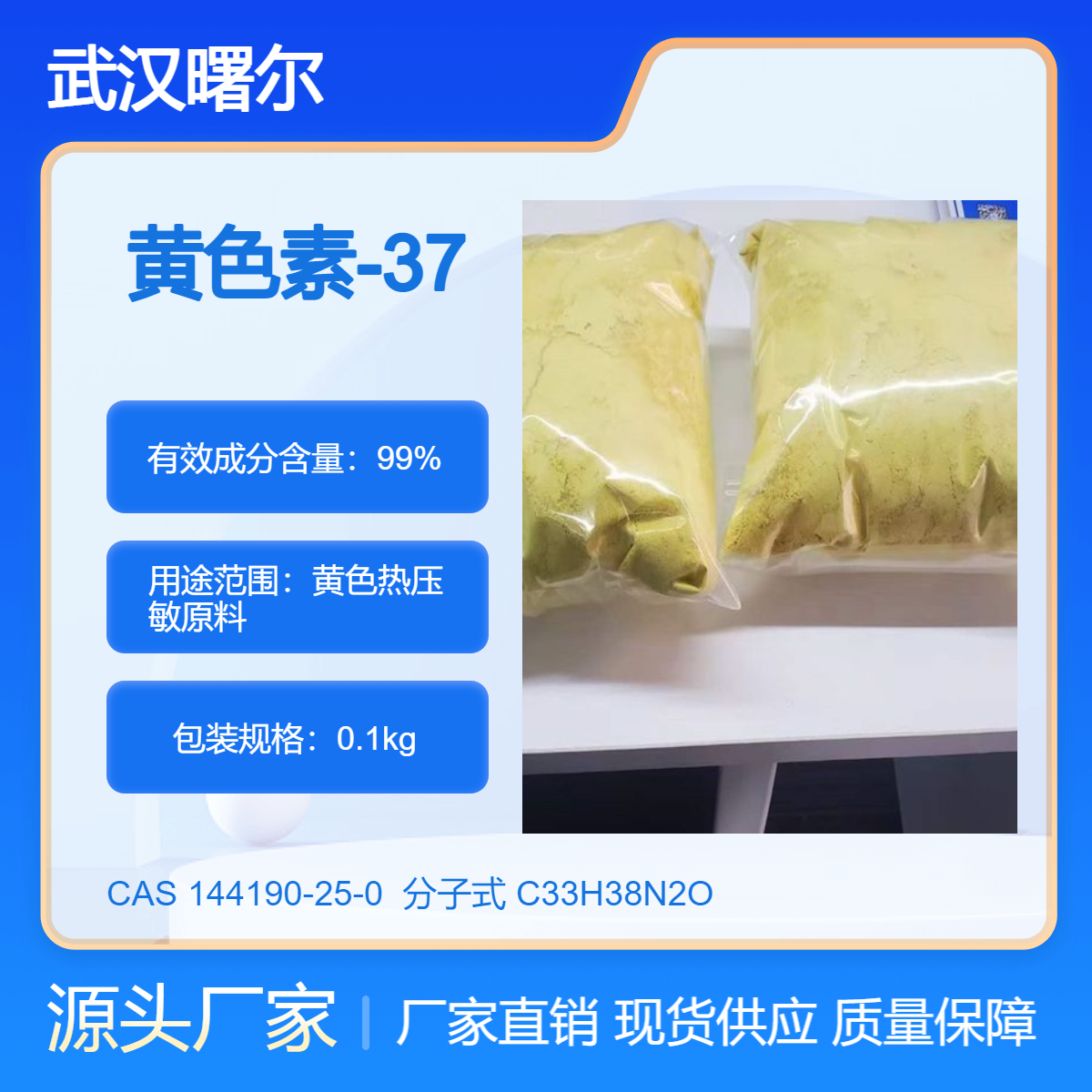 黃色素-37CAS144190-25-0熱敏紙黃色顯色劑支持小樣