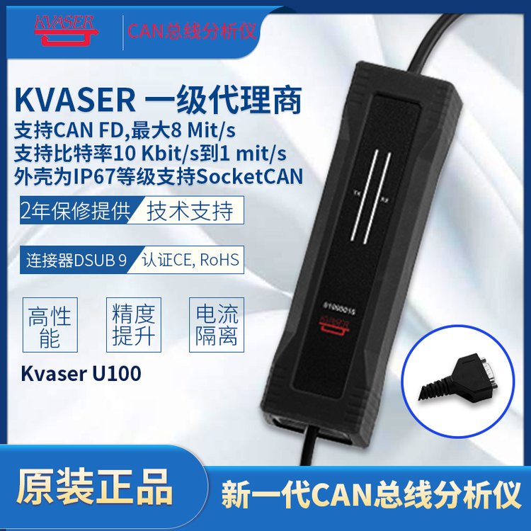 KvaserU100加強型電隔離功能CANFD01173-1CAN\/CANFD轉(zhuǎn)USB