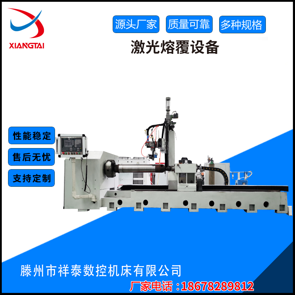 廠家直供高速激光熔覆設(shè)備表面處理車床激光熔覆成套系統(tǒng)