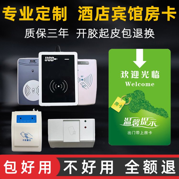 酒店房卡感應(yīng)卡定印制賓館門(mén)鎖卡制作通用房卡取電門(mén)卡