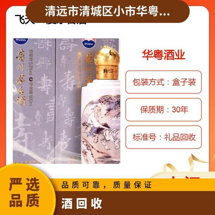 回收900ml茅臺酒原件2450禮品白酒10年瓶箱密封陰涼53度