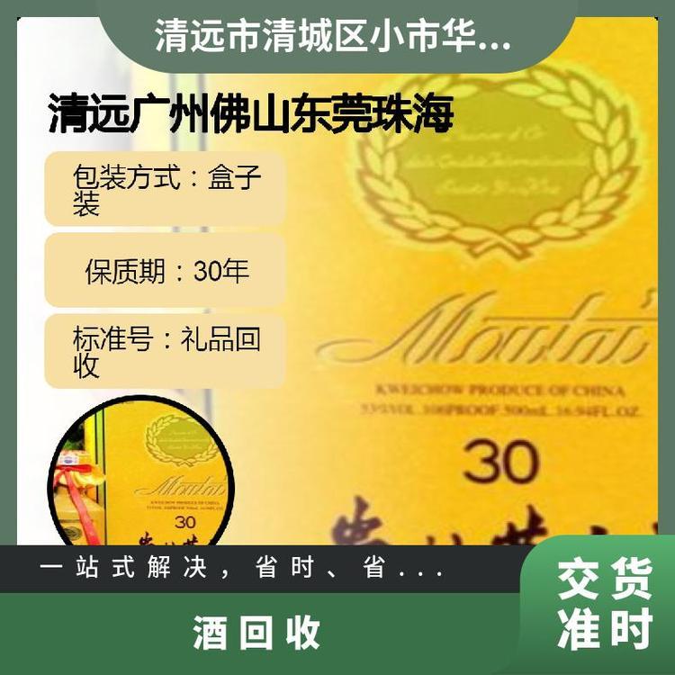 回收900ml茅臺酒一般許可53度瓶箱密封陰涼10年有