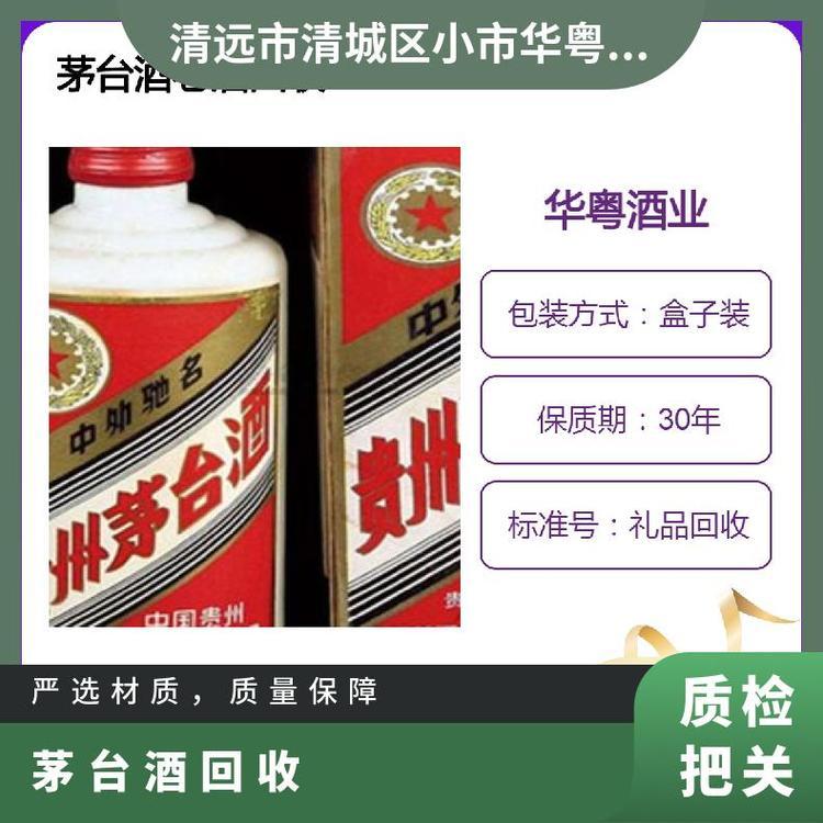 佛山回收整箱茅臺酒凈重500ml特產(chǎn)多長期保存53度