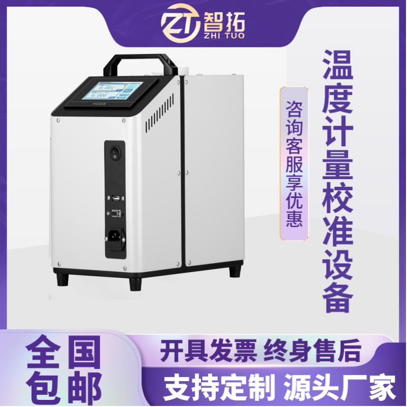 高精度零點(diǎn)恒溫器廠家直銷配套熱電偶檢定ZT-LD02年底優(yōu)惠多多