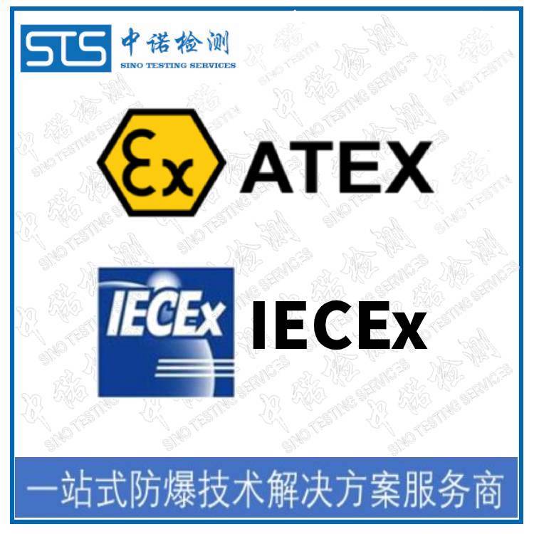 控制柜ATEX認(rèn)證中心防爆CE認(rèn)證和ATEX認(rèn)證代理中諾檢測(cè)