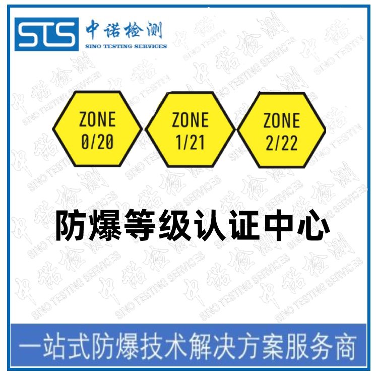 燈具防爆合格證代理機構(gòu)|中諾檢測|隔爆認(rèn)證咨詢|GB\/T3836認(rèn)證