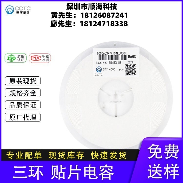 三環(huán)CCTC貼片陶瓷電容全系列TCC0805X5R475K500FT華年商城現(xiàn)貨