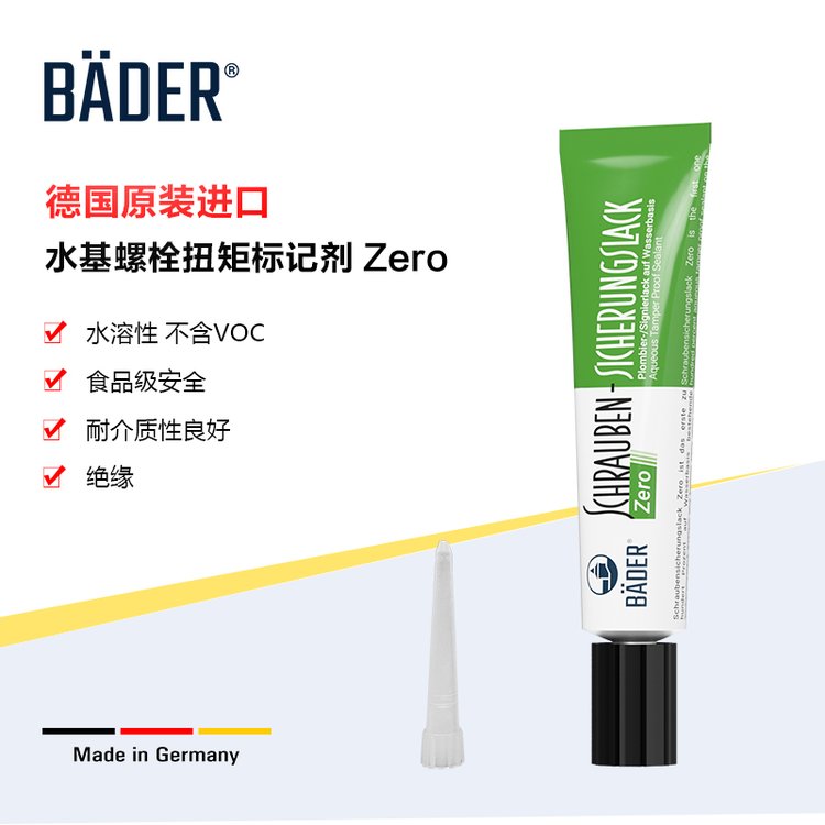 Baederlacke貝德水基螺紋防松標記膠#14000w20ml藍色德國原裝進口