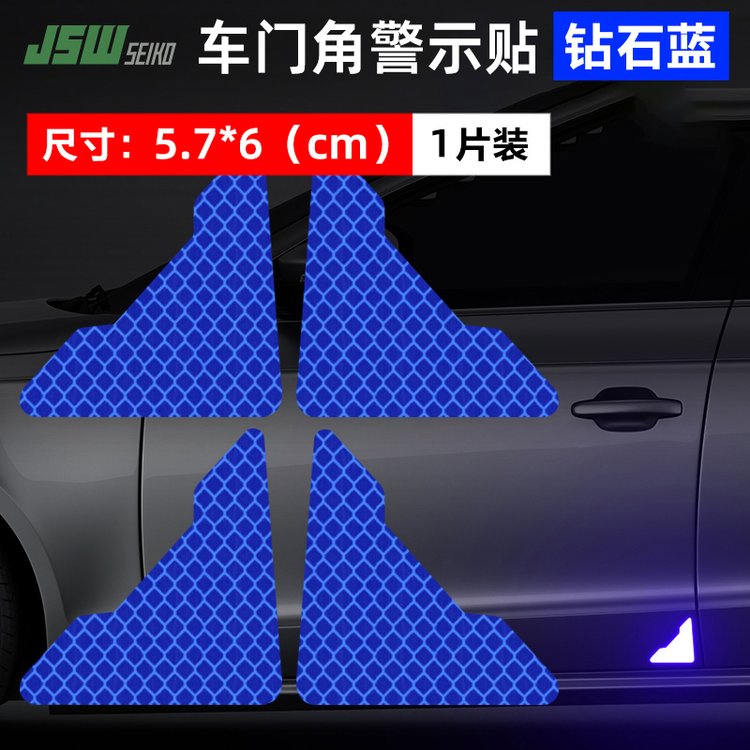 車門角保護(hù)反光貼車身側(cè)門劃痕車貼紙鉆石級(jí)個(gè)性遮擋改裝車貼