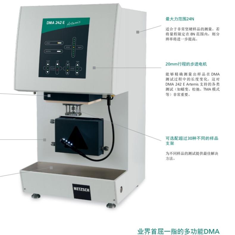 德國NETZSCH動態(tài)熱機械分析儀DMA242聚合物研發(fā)測定材料粘彈性