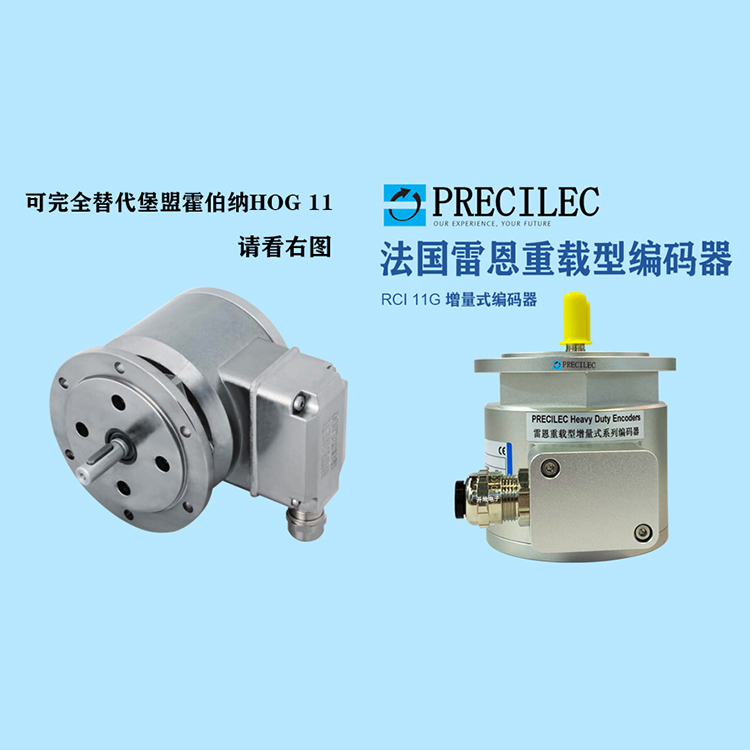 完全替代堡盟BaumerHUBNER編碼器HOG11DN1024I法國雷恩RCI12G重載