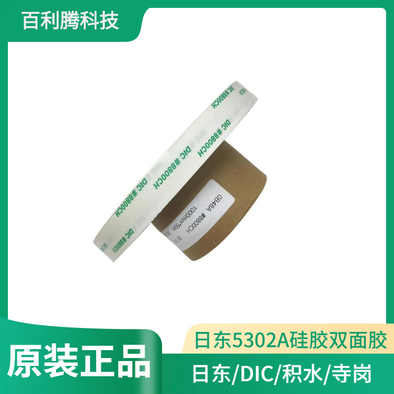 DIC8800CH無紡布強粘雙面膠五金噴油電鍍耐高溫膠帶穩(wěn)定不殘膠