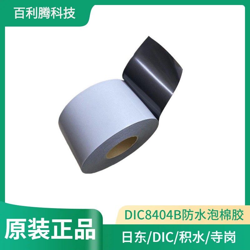 DIC8404B防水泡棉膠粘性強(qiáng)密封性好防震顯示屏邊框面板鏡片雙面膠