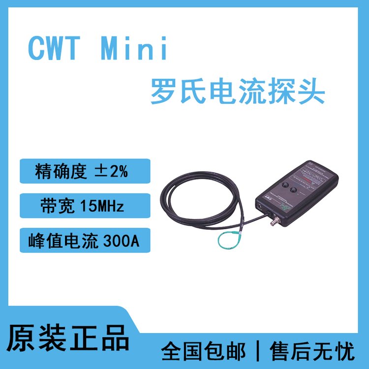 CWTMini系列交流電流探頭互感器羅氏線圈柔性電流環(huán)