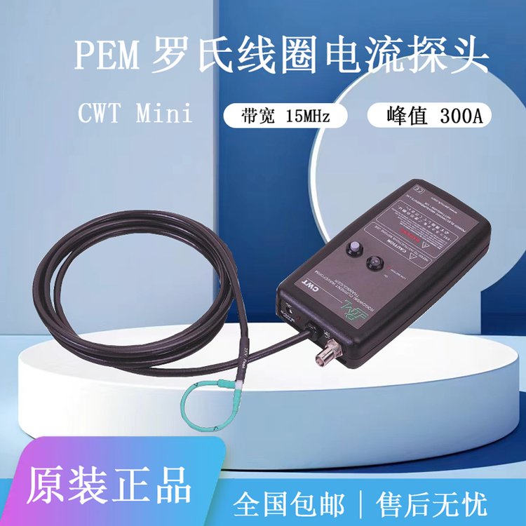 PEM互感器羅氏線圈柔性電流環(huán)CWTMini系列交流電流探頭