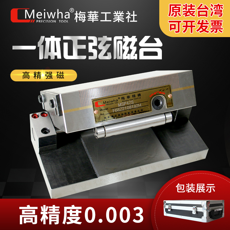 Meiwha\/梅華正弦磁臺高精密可調(diào)角度磁盤斜度磁臺磨床細(xì)目吸盤