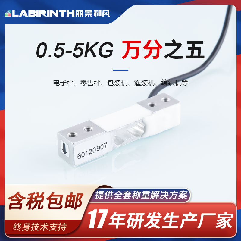 麗景微型測(cè)力傳感器6012單點(diǎn)式稱重0.5-5kg電子秤\/廚房秤\/零售秤