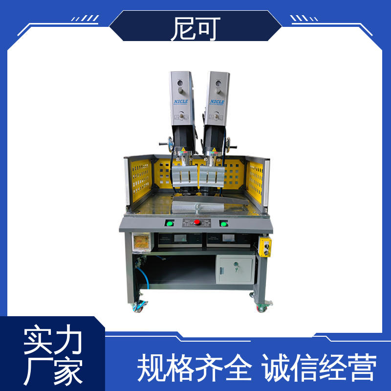 超聲波洗衣機面板焊接機尼可反應靈敏現貨速發(fā)品質優(yōu)越