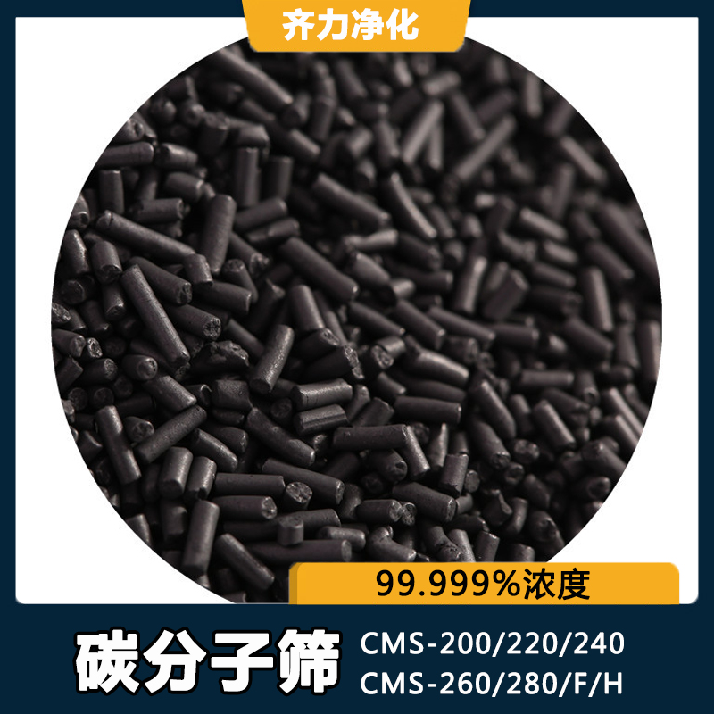 變壓制氮機碳分子篩0.8-1.2mm氮氣發(fā)生器吸附活性CMS-280