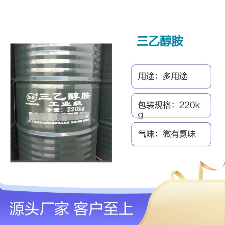 三乙醇胺工業(yè)級220kg裝化工原料多用途廣泛