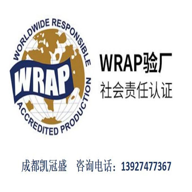 wrap認(rèn)證咨詢驗(yàn)廠WRAP申請(qǐng)文件資料紡織認(rèn)證輔導(dǎo)公司GRS證書(shū)辦理