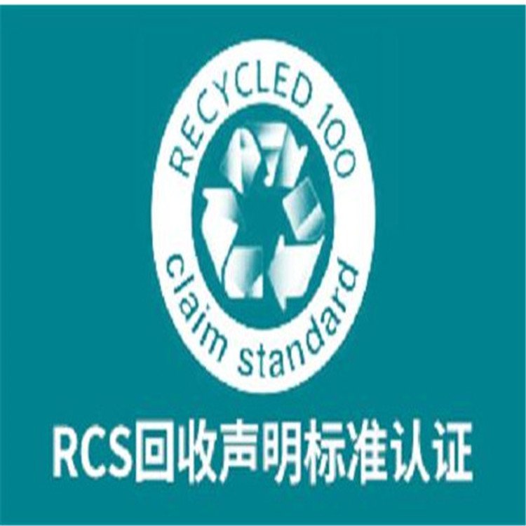 RCS認證咨詢GRS認證流程RCS認證輔導(dǎo)HIGG-FEM自評與驗廠輔導(dǎo)