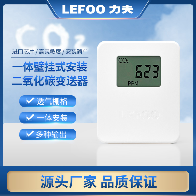 力夫二氧化碳傳感器CO2氣體檢測(cè)器RS485高精度室內(nèi)外氣體檢測(cè)儀