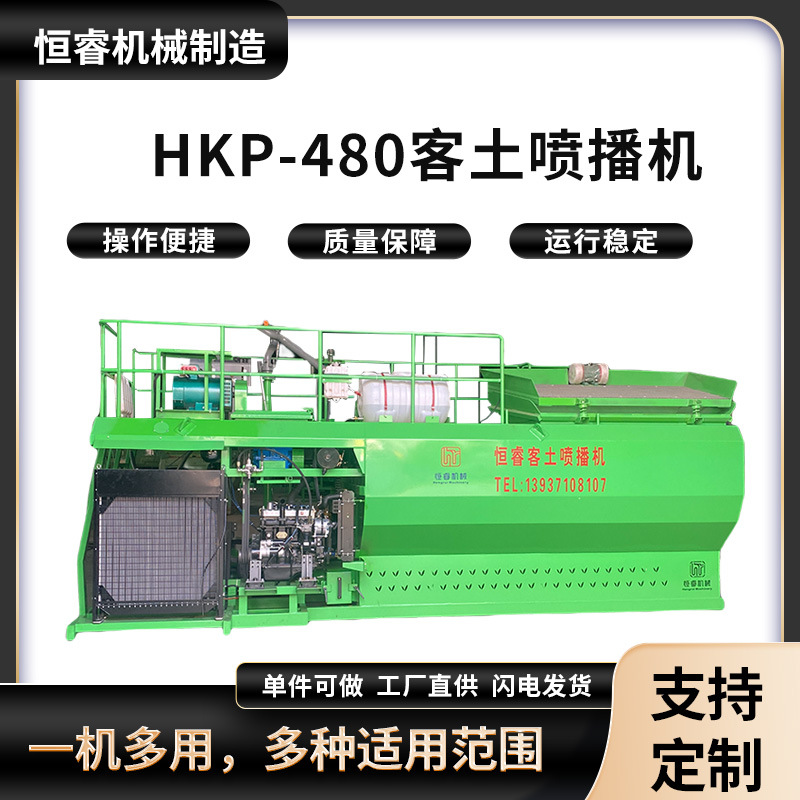 礦山修復(fù)公路綠化噴草機(jī)噴播機(jī)施工隊(duì)恒睿機(jī)械