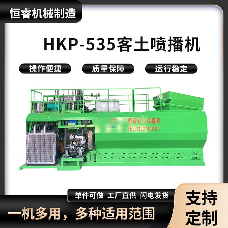 護(hù)坡綠化植草機(jī)高射程雙動(dòng)力噴播機(jī)恒睿廠家直供質(zhì)量保障