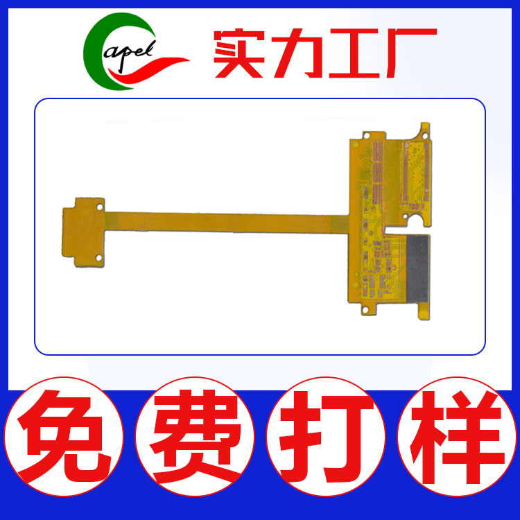 工控設備柔性fpc線路板電路板認準卡博爾十四年老品牌工控產(chǎn)品FPC