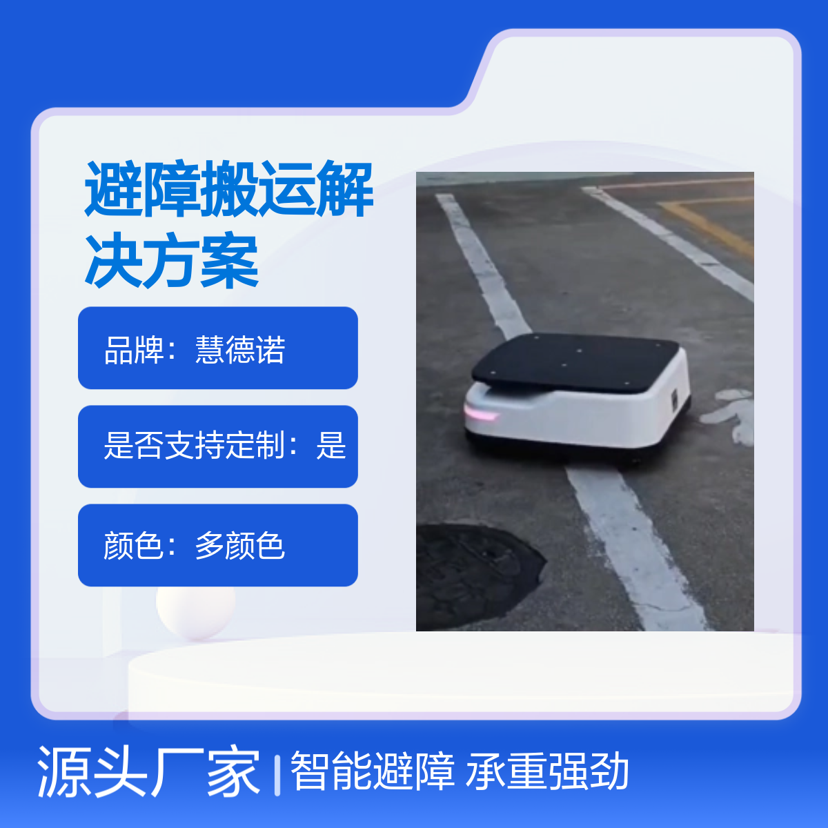 慧德諾AMR避障搬運小車100公斤適用于重箱運輸產(chǎn)線收尾工作