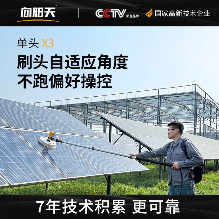 向陽天光伏發(fā)電板清洗機屋頂光伏清洗機器光伏板智能清洗設備