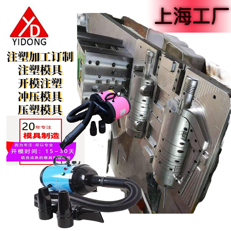 定制電子產(chǎn)品電器殼吹風(fēng)機(jī)殼吹水機(jī)配件開模注塑組裝產(chǎn)品設(shè)計制造