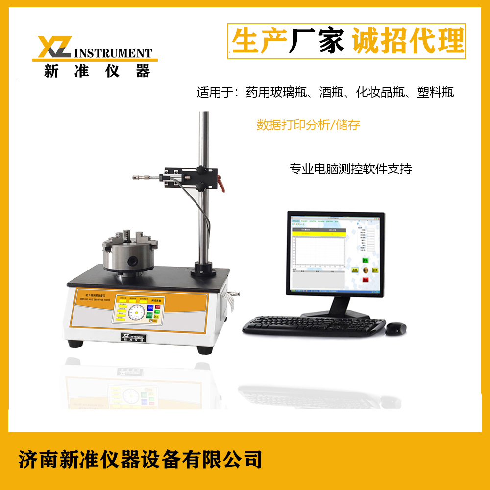 塑料瓶身垂直度測(cè)定儀數(shù)顯電子軸偏差測(cè)試儀