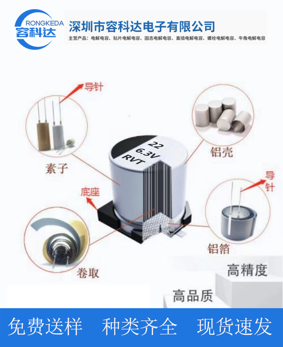 直貼片鋁電解電容廠家現(xiàn)貨現(xiàn)發(fā)RVT2A3R3M08063.3UF-100V-8*6.2